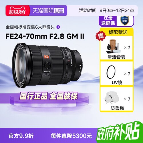 索尼24-70GM2二代数码微单镜头