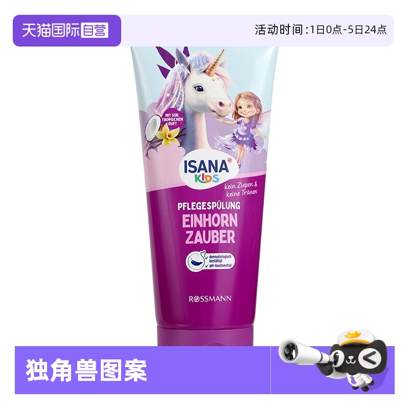 isana儿童护发素200ml