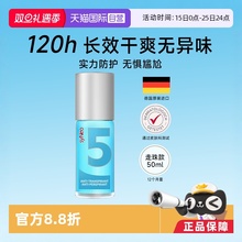 【自营】syNeo水耐德国止汗露走珠滚珠 腋下狐除臭喷雾香体膏男女