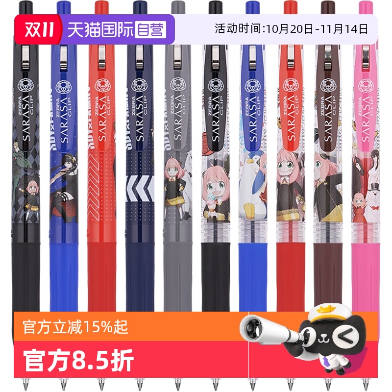 斑马ZEBRA间谍过家家限定中性笔