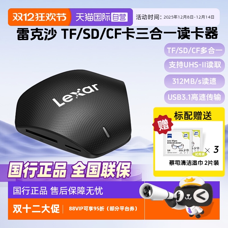官方雷克沙USB3.1TF/SD/CF读卡器