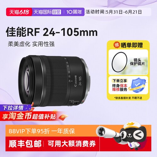 【自营】佳能RF 24-105 F4-7.1 STM微单镜头全画幅防抖长焦海外版