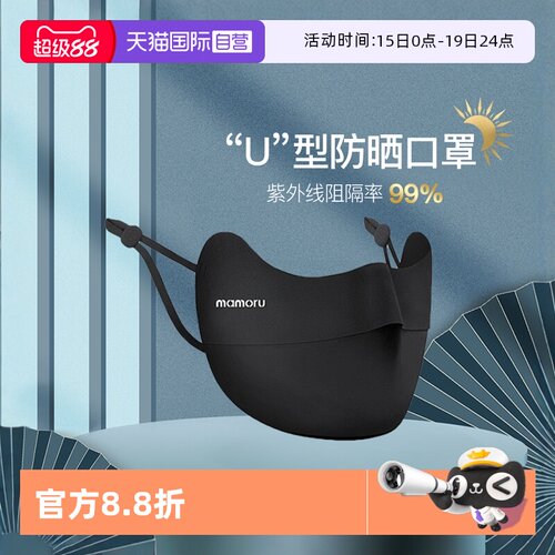 U型3D立体防晒口罩透气护眼角成人