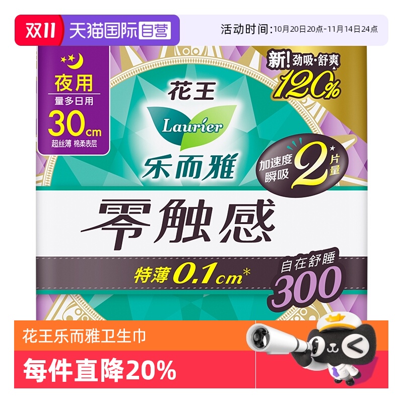 【自营】花王乐而雅零触感柔软呵护夜用卫生巾30cm4片特薄姨妈巾