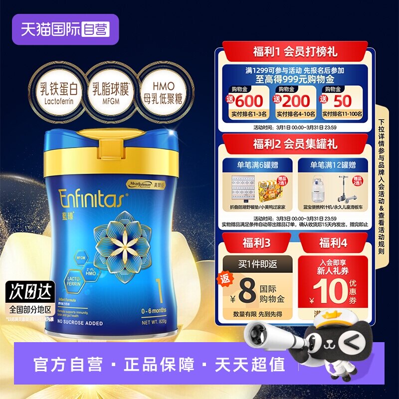 【自营】美赞臣港版蓝臻HMO婴儿奶粉（0-6个月）1段820g*1罐罐装