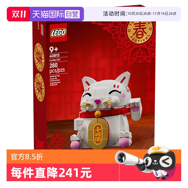 【自营】LEGO乐高40813招财猫新春限定春节搭积木玩具摆件礼物