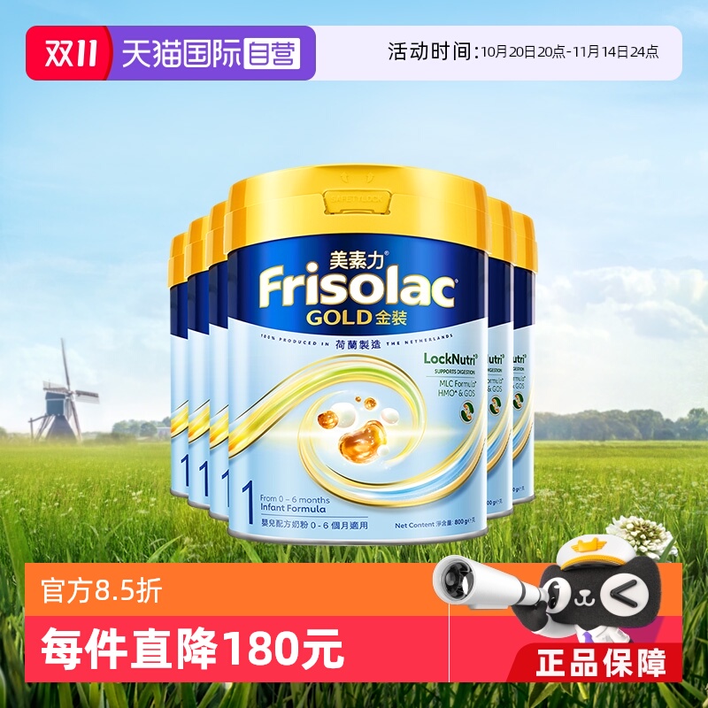 【自营】Frisolac港版金装美素力婴儿配方奶粉1段 800g*6罐
