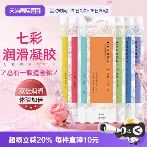 【自营】hanamisui进口女性私处护理凝胶私密保养双倍润滑7款可选