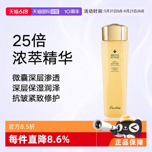 【自营】Guerlain/娇兰帝皇蜂姿蜜润精粹水150ml蜂皇保湿爽肤水
