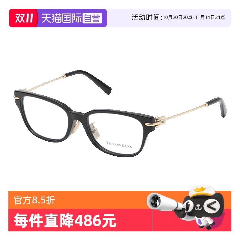 TIFFANY&CO.蒂芙尼眼镜架