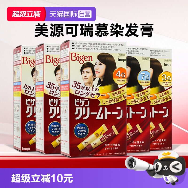 【自营】日本美源Bigen染发剂										