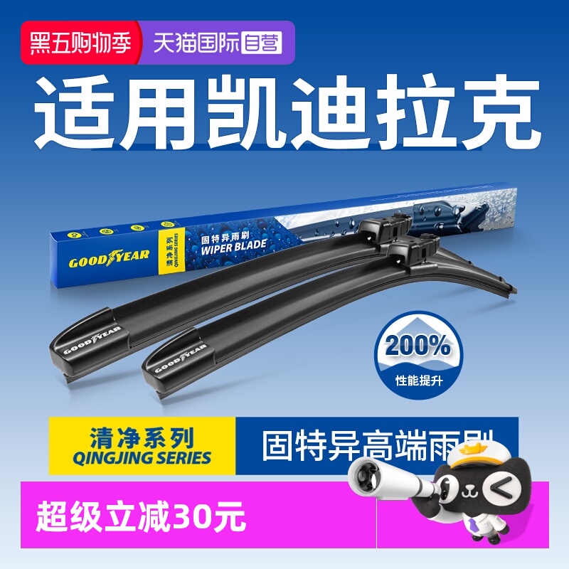 固特异雨刮凯迪拉克专用