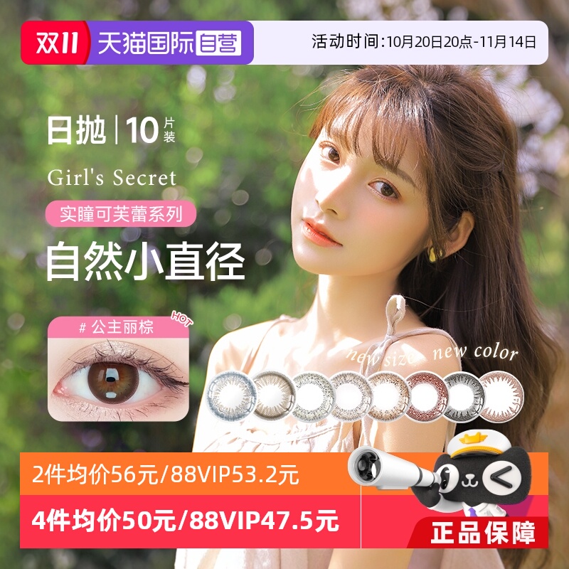 【自营】seed实瞳美瞳日抛小直径10片装隐形眼镜近视混血彩色隐形