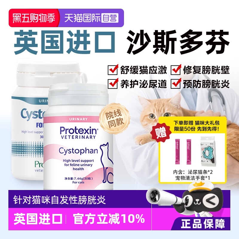 沙斯多芬普乐特新猫咪膀胱养护