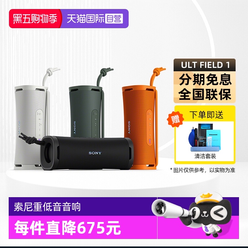 【自营】Sony/索尼ULT FIELD1重低音便携式蓝牙音箱户外SRS-ULT10