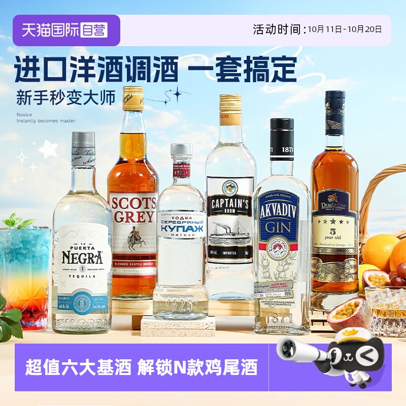 【自营】洋酒组合套装威士忌伏特加朗姆酒金酒龙舌兰调酒六大基酒