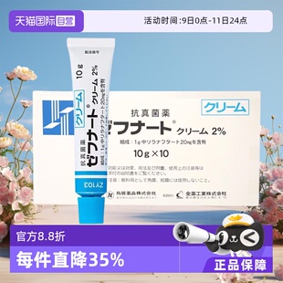 【自营】日本小林脚气膏10支脚臭真菌脚气鸟居制药抗真菌脚气膏