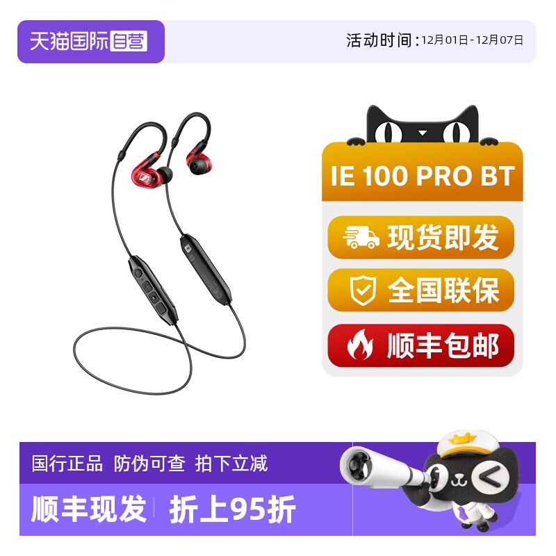 【自营】森海塞尔IE100PRO BT专业监听耳机入耳挂耳蓝牙无线挂脖