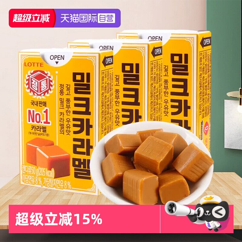 【自营】乐天进口焦糖牛奶太妃糖喜糖休闲零食糖果喜糖非海盐软糖