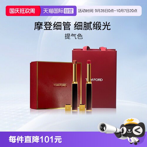 TomFord/汤姆福特幻魅亮泽唇膏