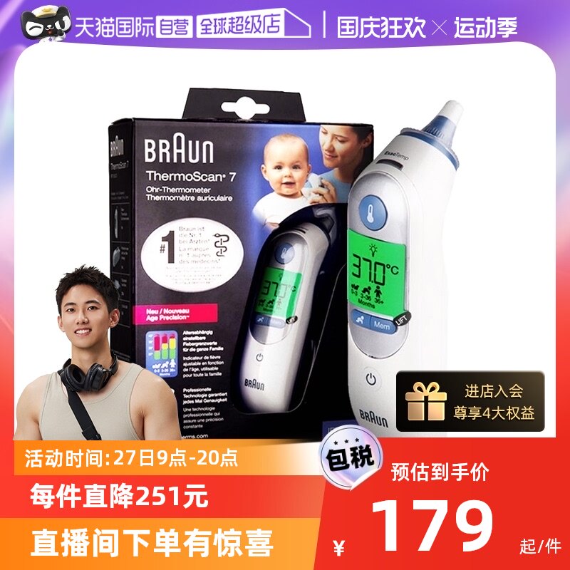 【自营】Braun博朗耳温枪6520耳套婴儿宝宝电子温度计体温计家用属于什么档次？