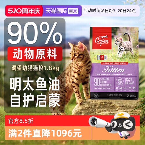 【自营】Orijen|渴望幼猫猫粮1.8kg鸡肉布偶英短小颗粒1-12月