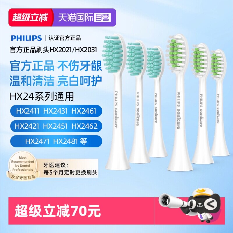 【自营】飞利浦电动牙刷头HX247L/M/C/24B/P/2471/2421替换头原装