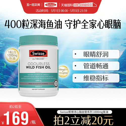 Swisse斯维诗高浓度深海鱼油