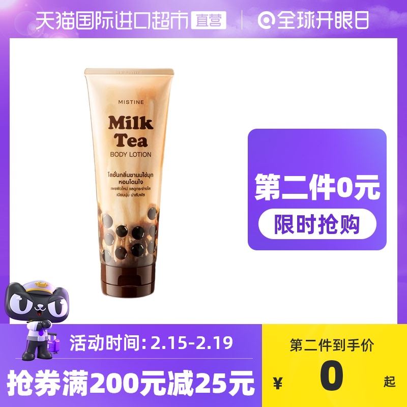 【品牌自营】Mistine蜜丝婷珍珠奶茶身体乳保湿滋润烟酰胺美白