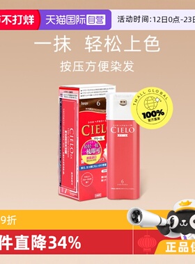 【自营】hoyu美源CIELO宣若遮白发自然不伤发棕色80g染发膏染发剂