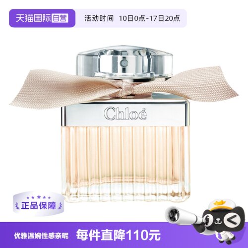 Chloe/蔻依女士浓香水EDP