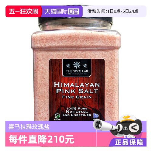 thespicelab喜马拉雅粉盐