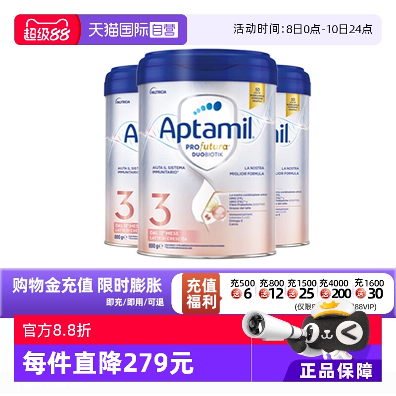 【自营】爱他美意大利版白金婴儿配方奶粉3段800g*3 德版同厂同源