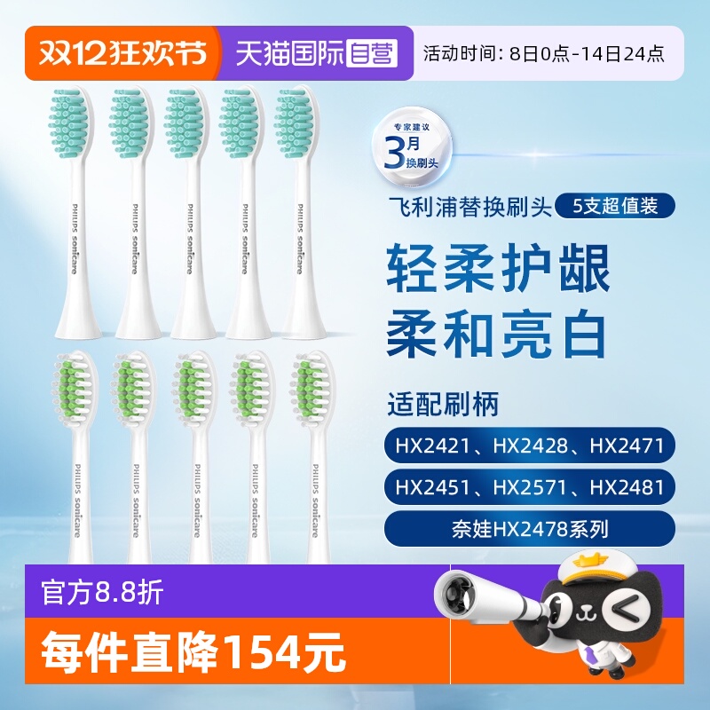 自营电动牙刷头飞利浦