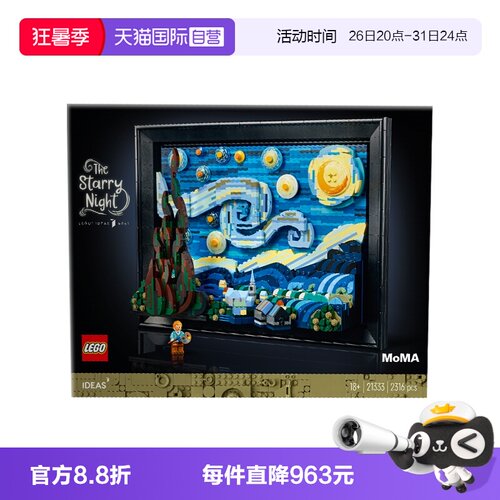 【自营】乐高21333梵高星月夜积木油画艺术壁挂装饰画圣诞新