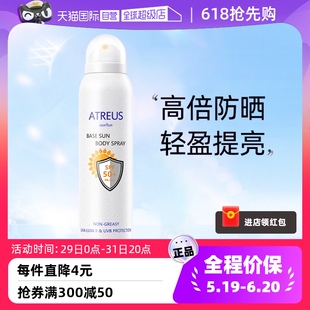 全身增白户外防水防紫外线 泰国ATREUS牛奶防晒喷雾spf50 自营