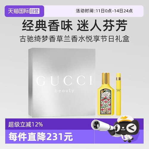 古驰古驰绮梦香草兰香水礼盒