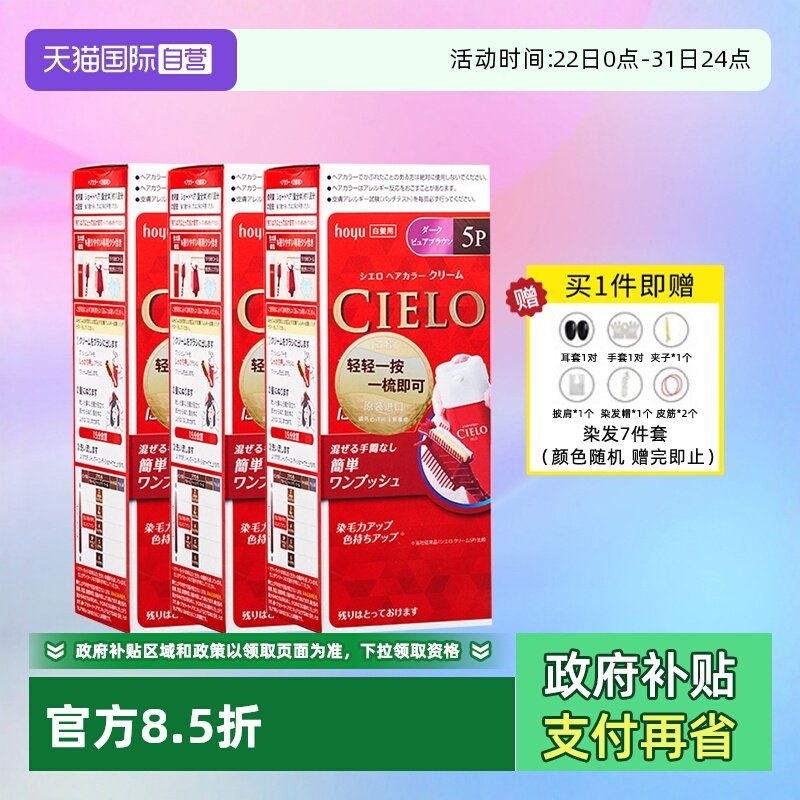 3盒装日本进口染发膏宣若