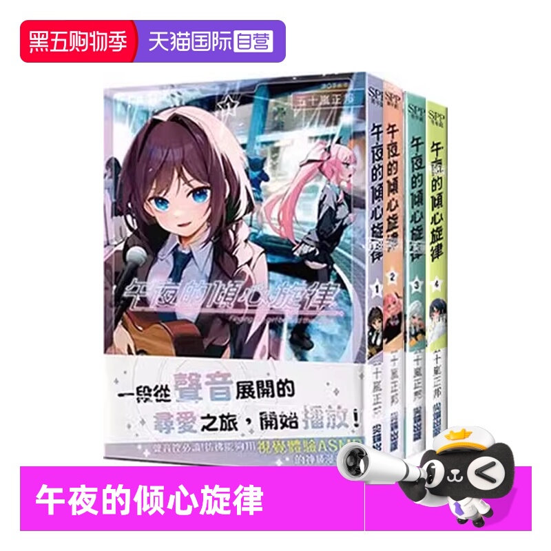 【自营】现货 台版漫画 午夜的倾心旋律 1- 4 共4册 五十岚正邦 尖端出版