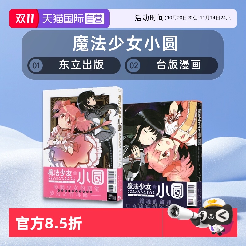 魔法少女小圆完全版上+下
