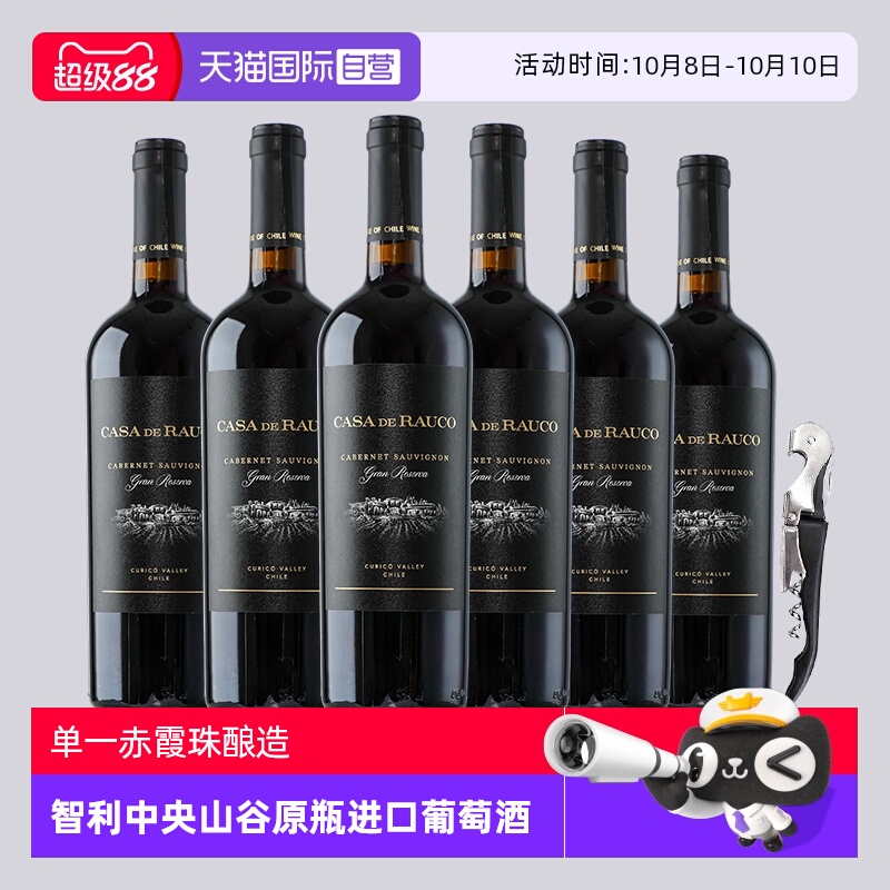【自营】智利正品原瓶进口红酒赤霞珠干红葡萄酒整箱六支礼盒装