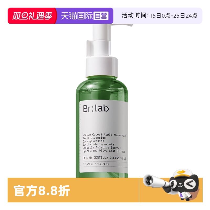 【自营】BR:LAB洁颜蜜氨基酸洗面奶收缩毛孔去黑头控油深层清洁乳