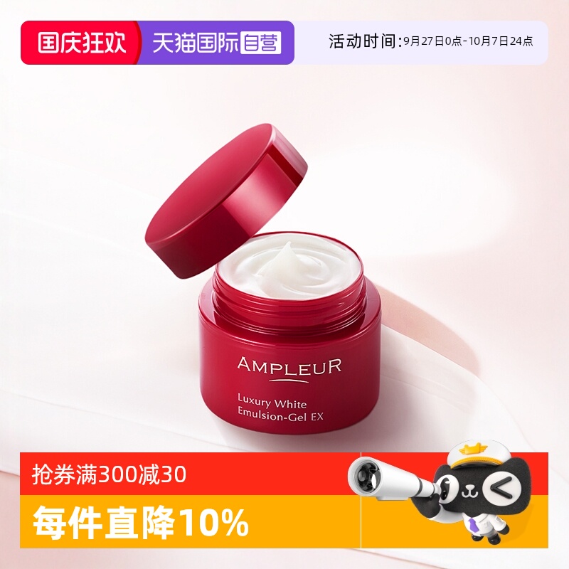 自营保湿修护嫩白补水AMPLEUR