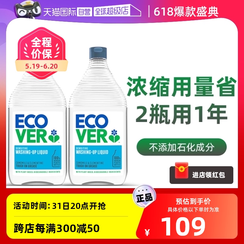 自营洋甘菊洗洁精Ecover950ml