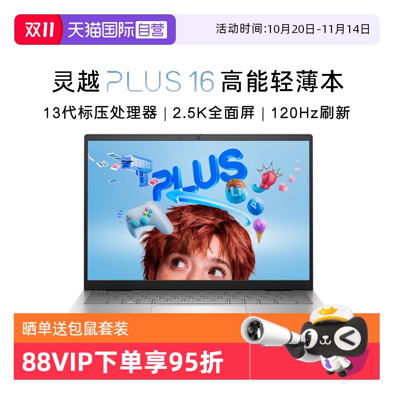 【自营】DELL/戴尔 灵越16Plus 7630英特尔酷睿i5标压120Hz高性能笔记本电脑学生商务办公家用官方旗舰正品