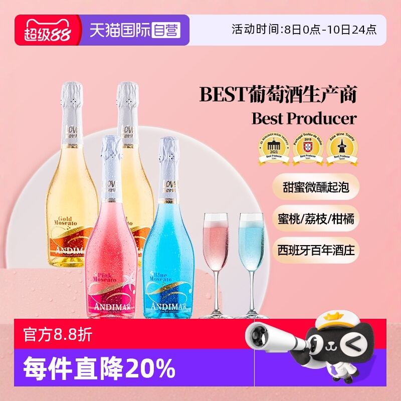 【自营】西班牙葡萄酒爱之湾起泡酒甜酒4种风味享酒杯进口酒女士
