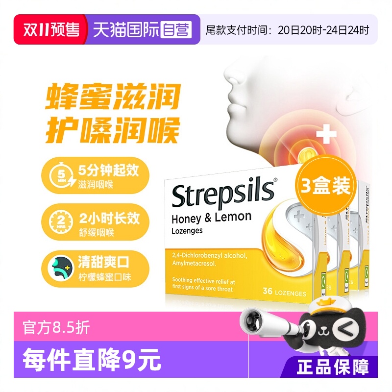 英国使立消润喉糖蜂蜜清甜