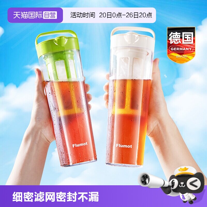 【自营】德国咖啡冷泡瓶冷萃泡茶家用喝水杯子茶水分离透明大容量