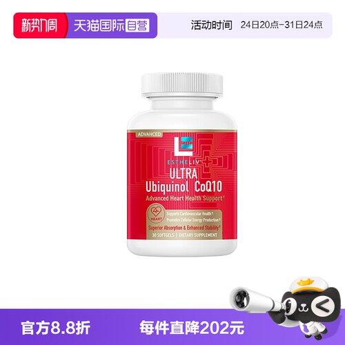还原型辅酶Q10ESTHELIV研生之力