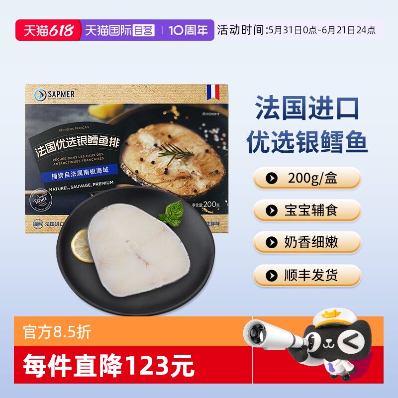 【自营】sapmer法国优选进口冷冻银鳕鱼200g圆切中段鳕鱼宝宝辅食